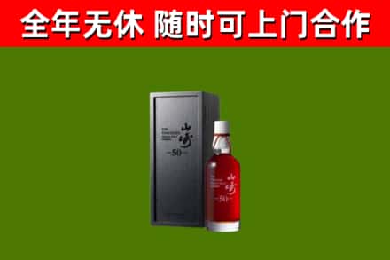 银州回收山崎洋酒