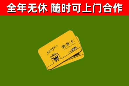银州回收购物卡