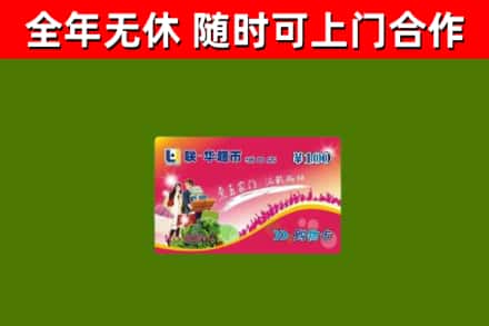 银州回收购物卡